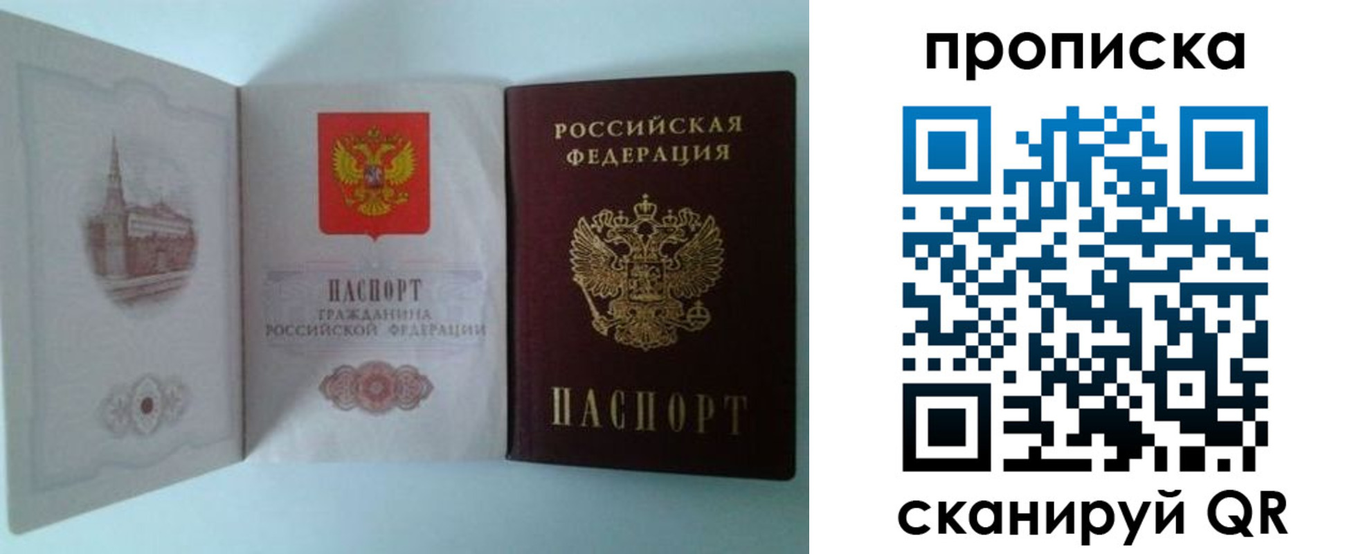 прописка регистрация в Поворино