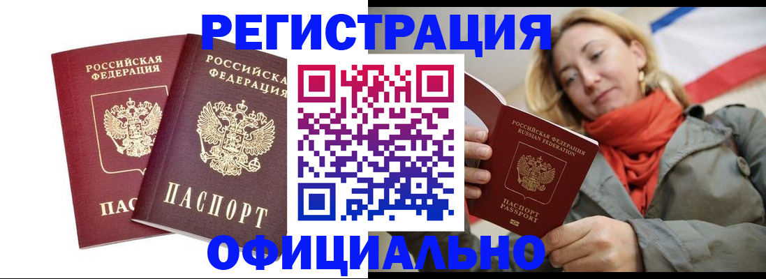 временная регистрация в квартире в Поворино