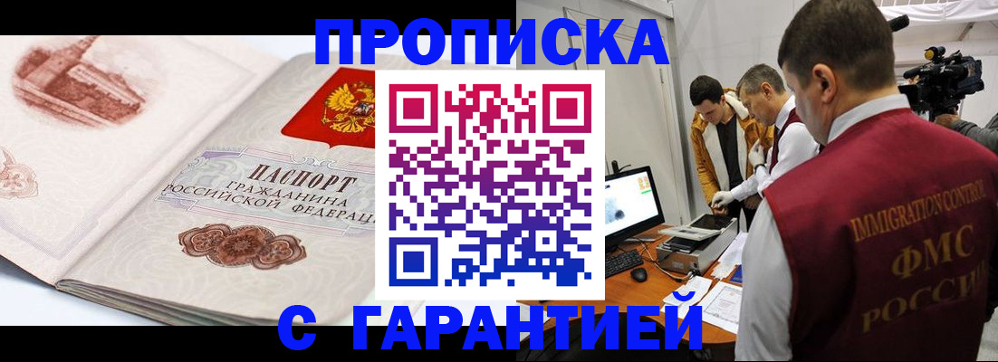 временная регистрация надежно в Поворино