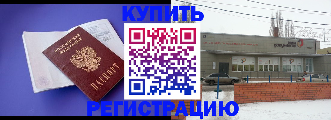 где прописаться в Поворино