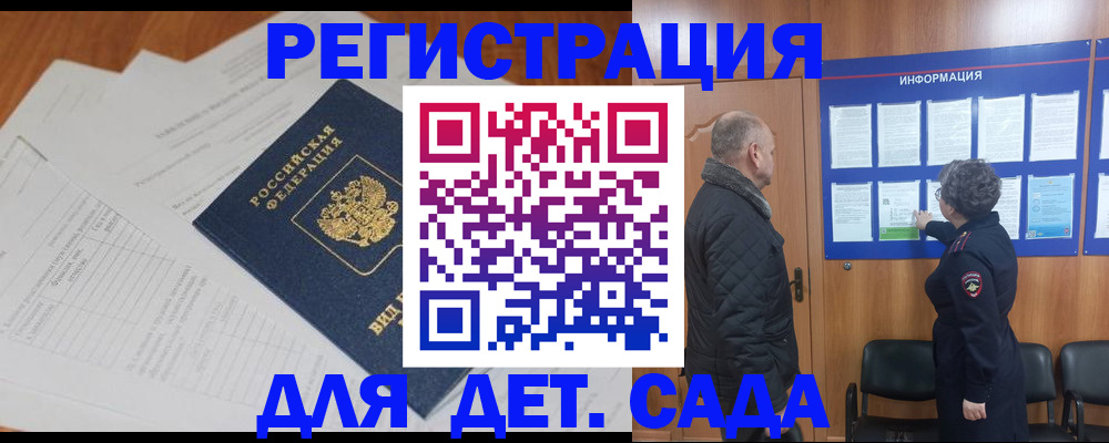 временная регистрация для всех в Поворино